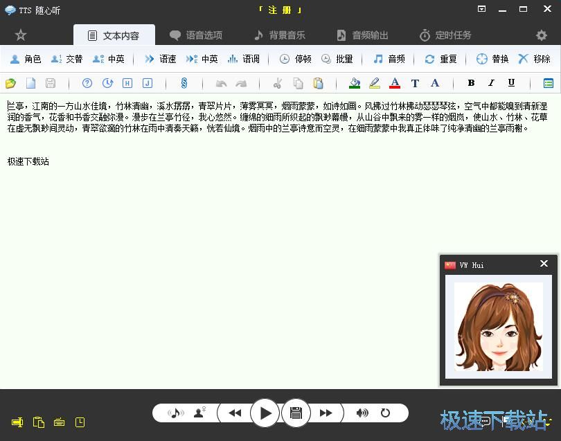 TXT转MP3教程