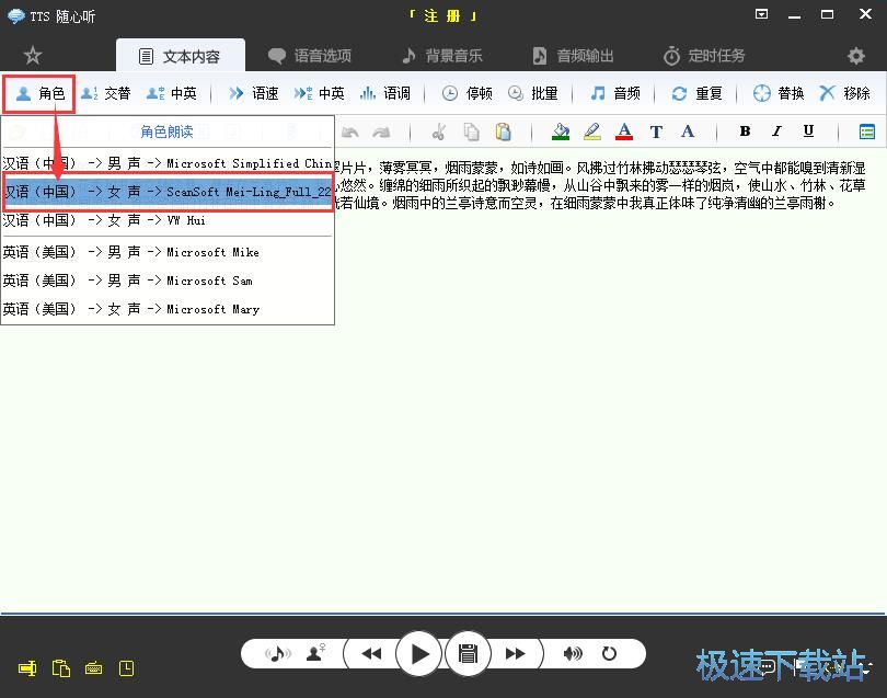 TXT转MP3教程
