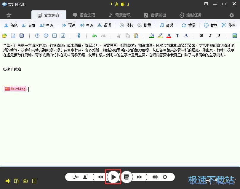 TXT转MP3教程