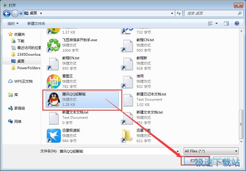 添加软件快捷方式教程