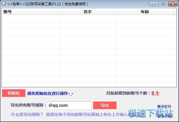 采集QQ号码教程