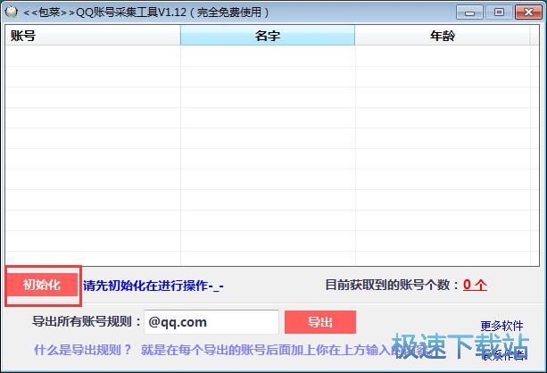 采集QQ号码教程