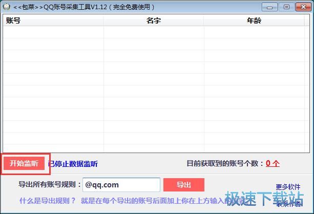 采集QQ号码教程