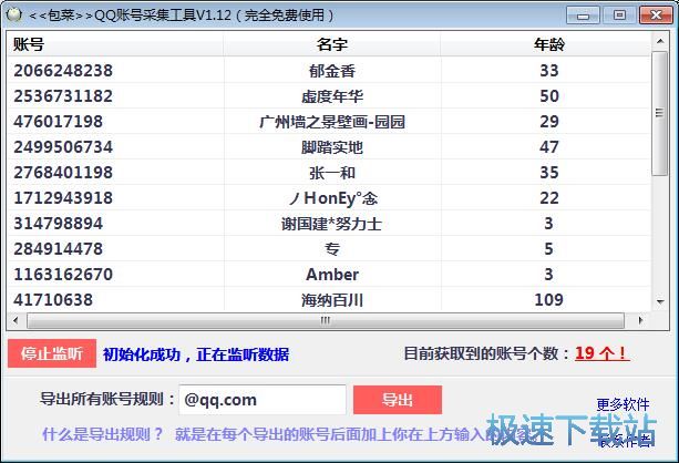 采集QQ号码教程