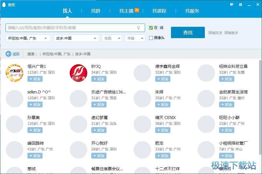 采集QQ号码教程