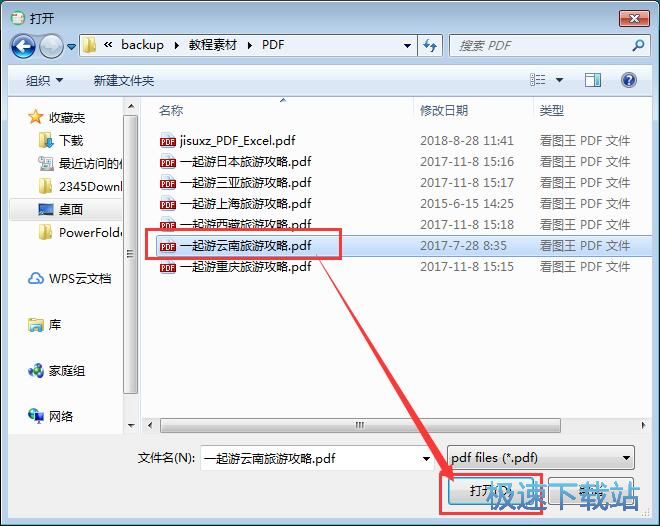 分割PDF教程