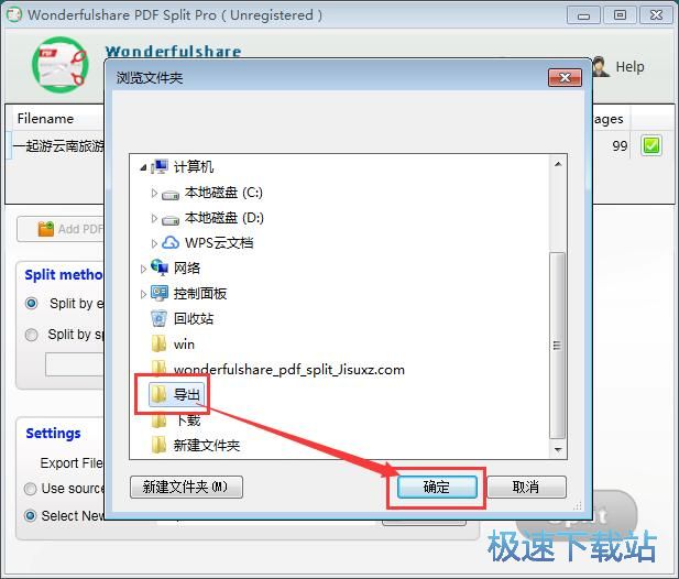 分割PDF教程