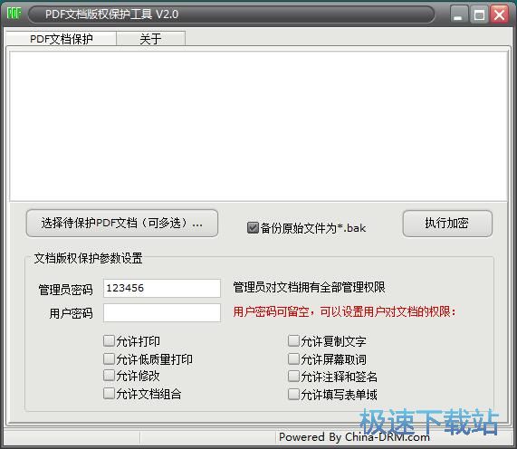 加密PDF文档教程