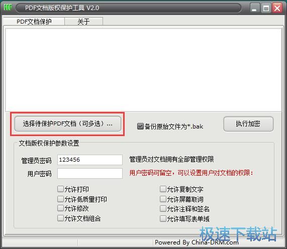 加密PDF文档教程