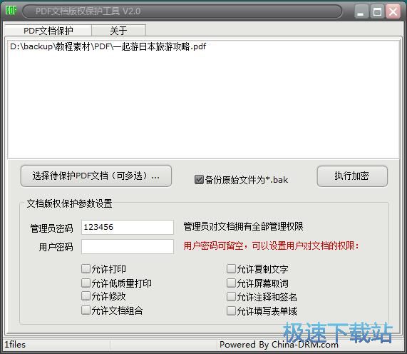 加密PDF文档教程