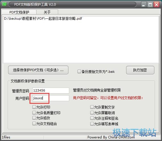 加密PDF文档教程