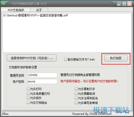 加密PDF文档教程