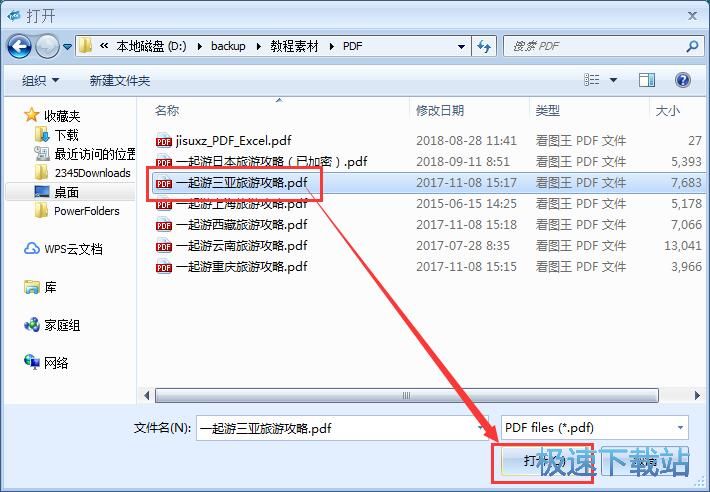 PDF转JPG教程
