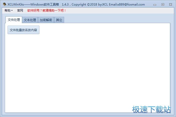 XCLWinKits使用教程
