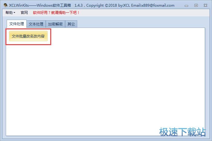 XCLWinKits使用教程