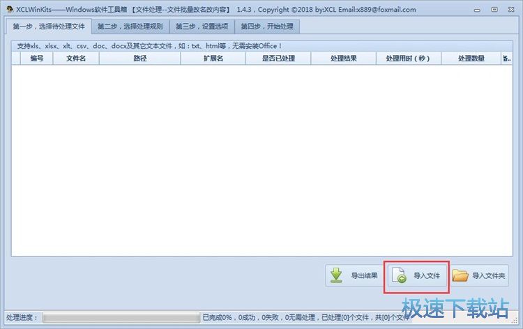 XCLWinKits使用教程