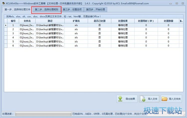 XCLWinKits使用教程