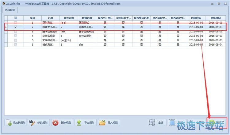 XCLWinKits使用教程