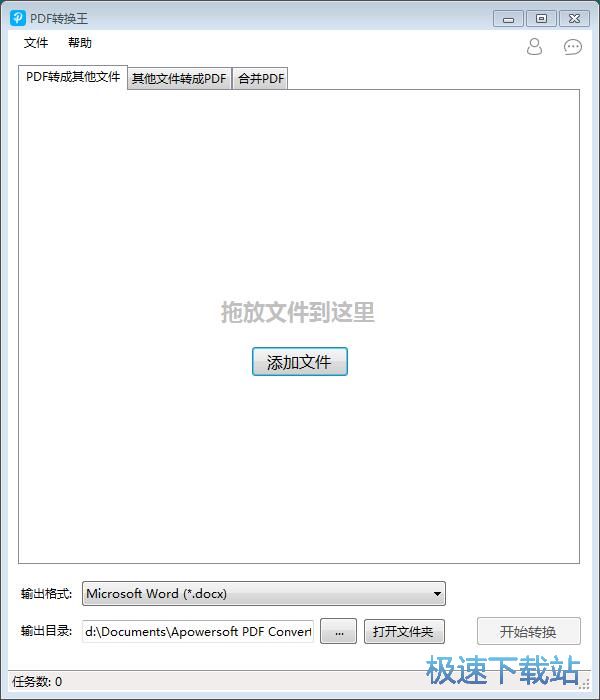 PDF文档格式转换教程