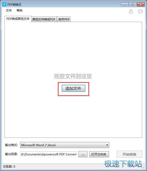 PDF文档格式转换教程