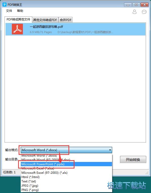 PDF文档格式转换教程