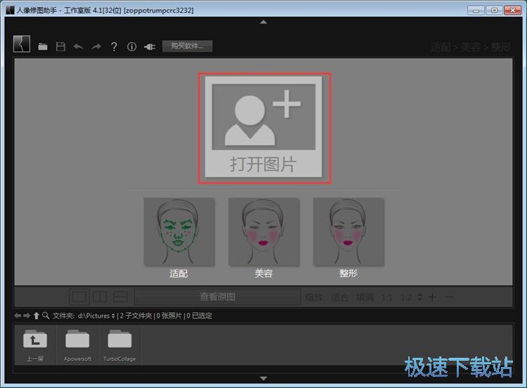 人像美化教程