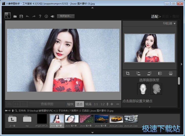人像美化教程