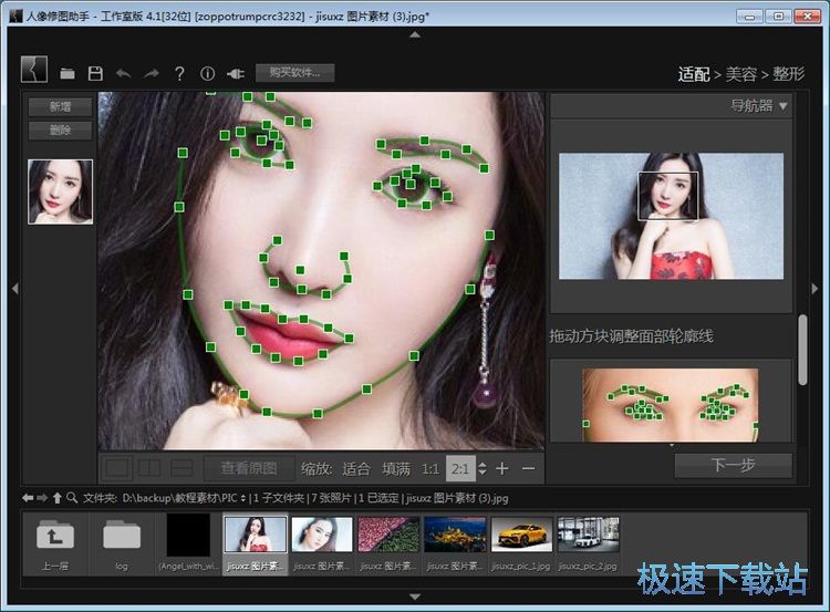 人像美化教程
