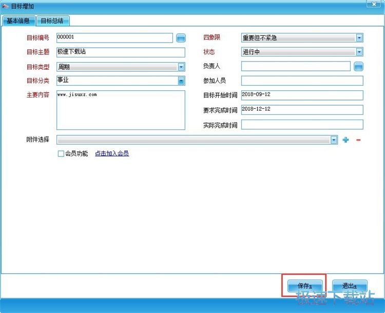 添加目标/日程教程