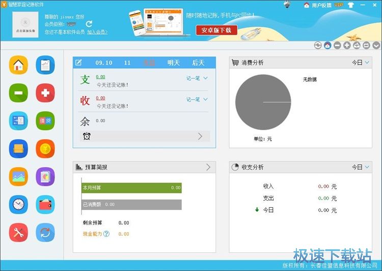 添加收入记录教程