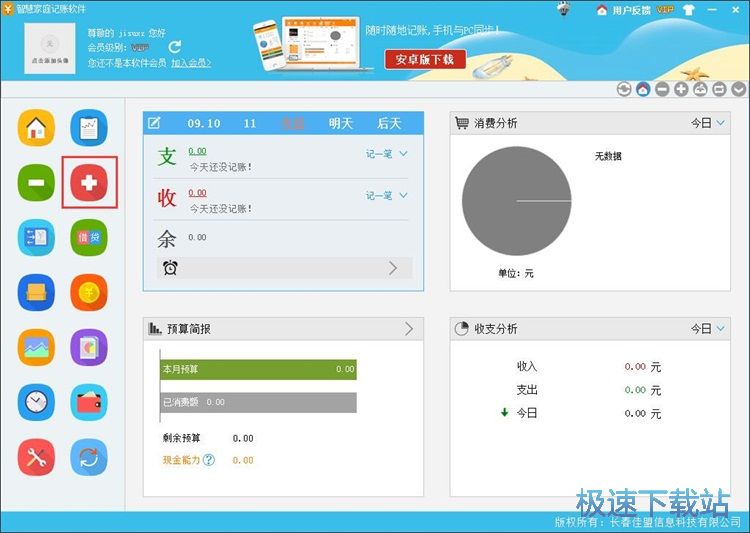 添加收入记录教程