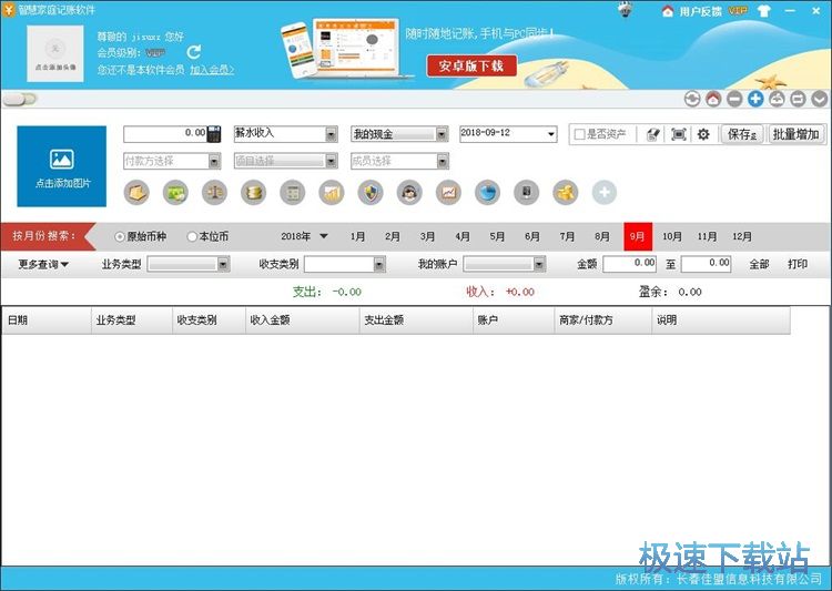 添加收入记录教程