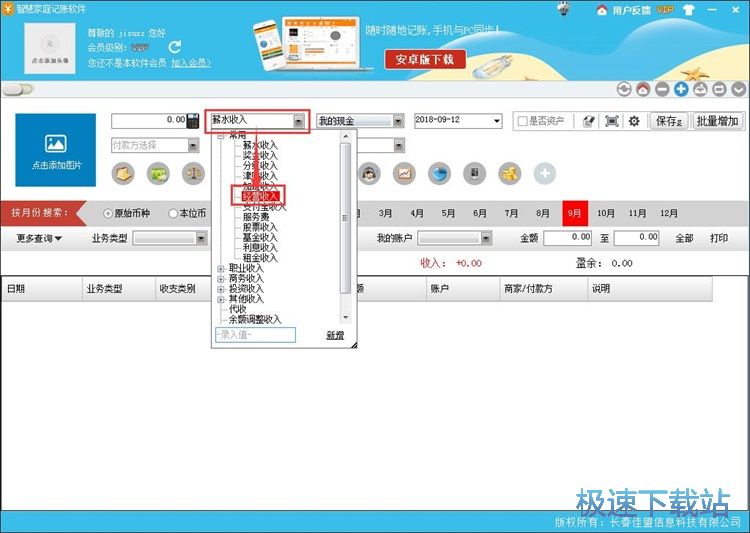 添加收入记录教程