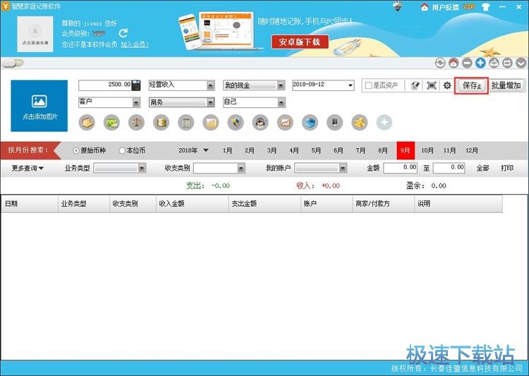 添加收入记录教程