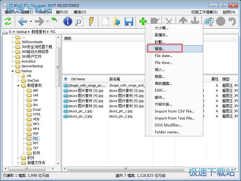批量重命名文件教程