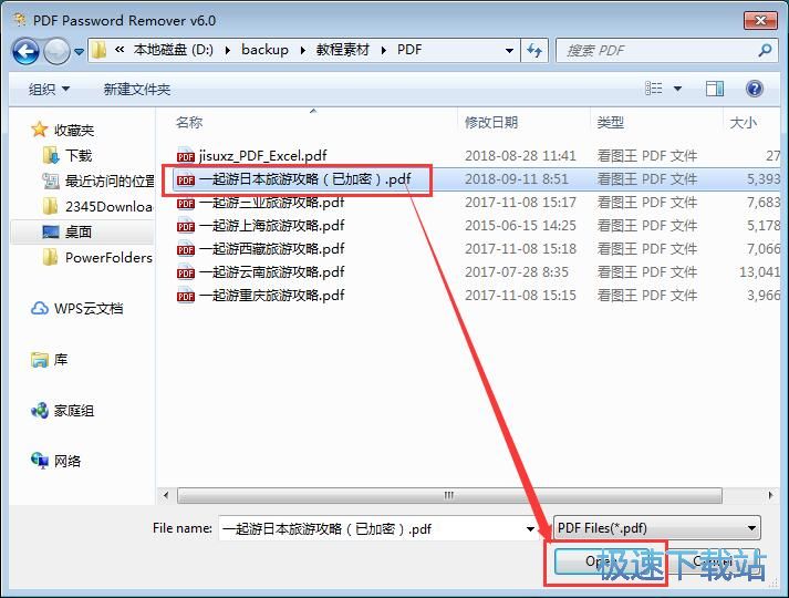 移除PDF文档密码教程