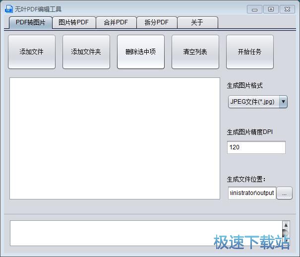 无叶PDF编辑工具使用教程
