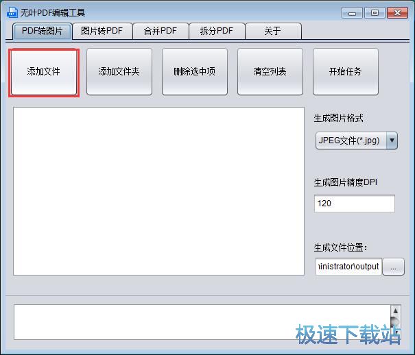 无叶PDF编辑工具使用教程