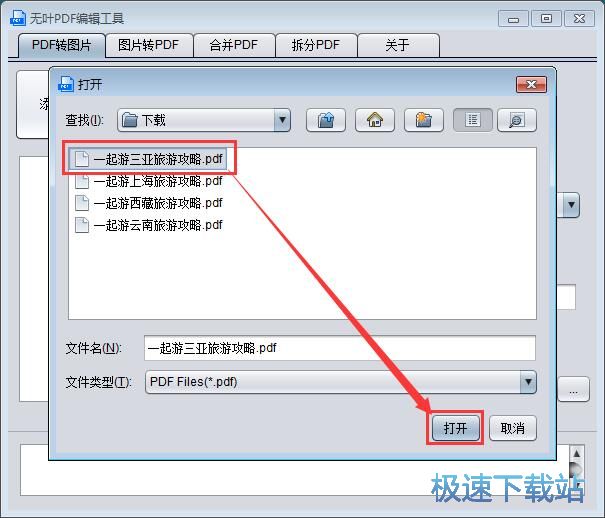 无叶PDF编辑工具使用教程