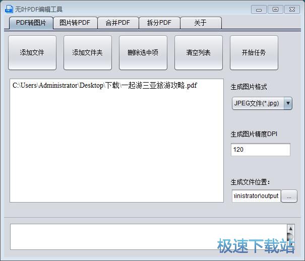 无叶PDF编辑工具使用教程