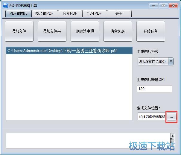 无叶PDF编辑工具使用教程