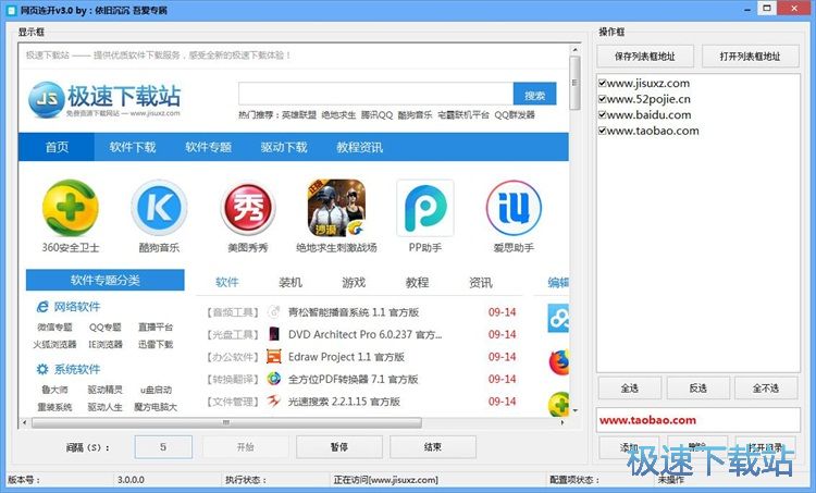 连续打开网页教程