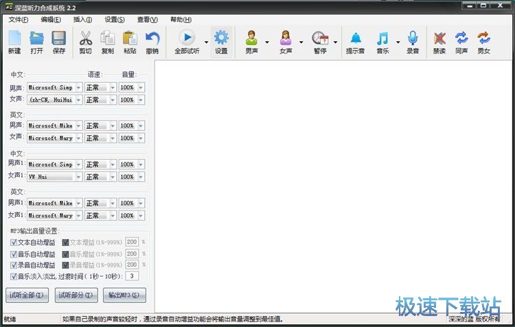 制作听力试题教程