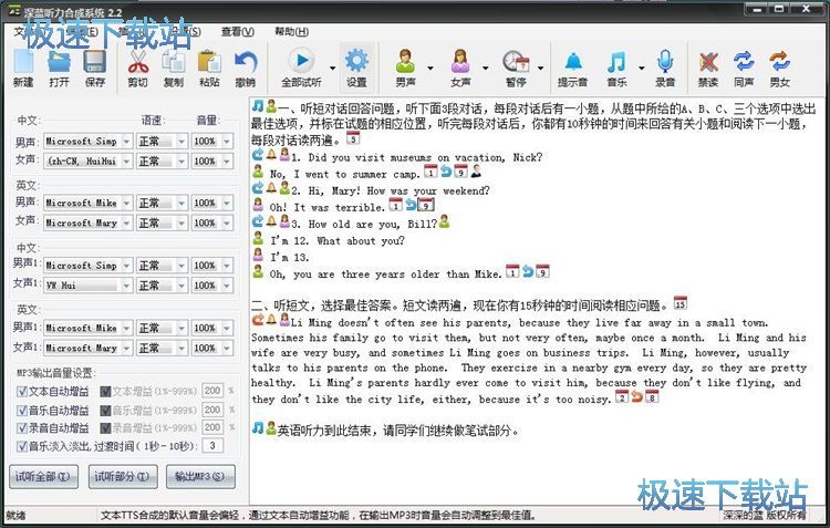 制作听力试题教程