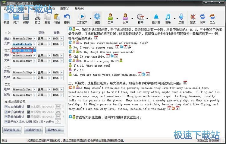 制作听力试题教程