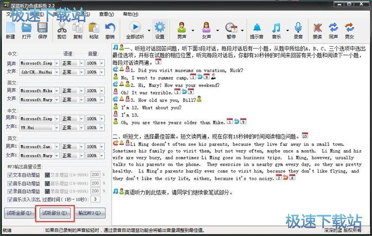 制作听力试题教程