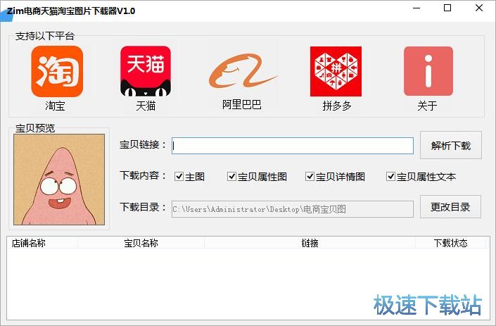 下载天猫商品图片