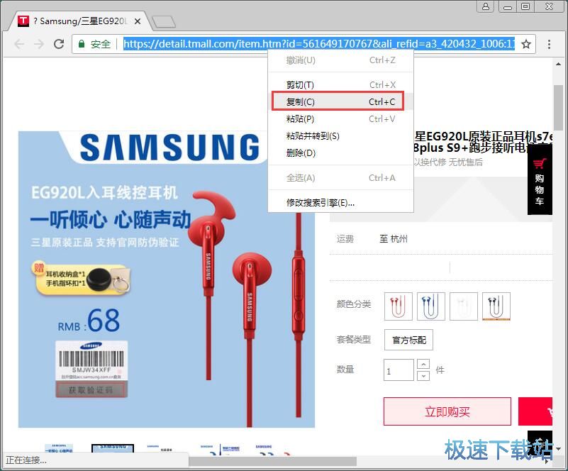 下载天猫商品图片