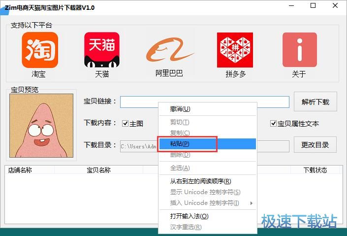 下载天猫商品图片