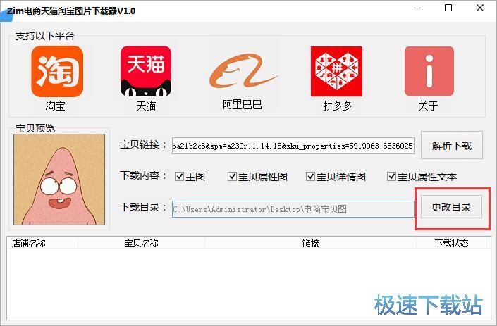 下载天猫商品图片
